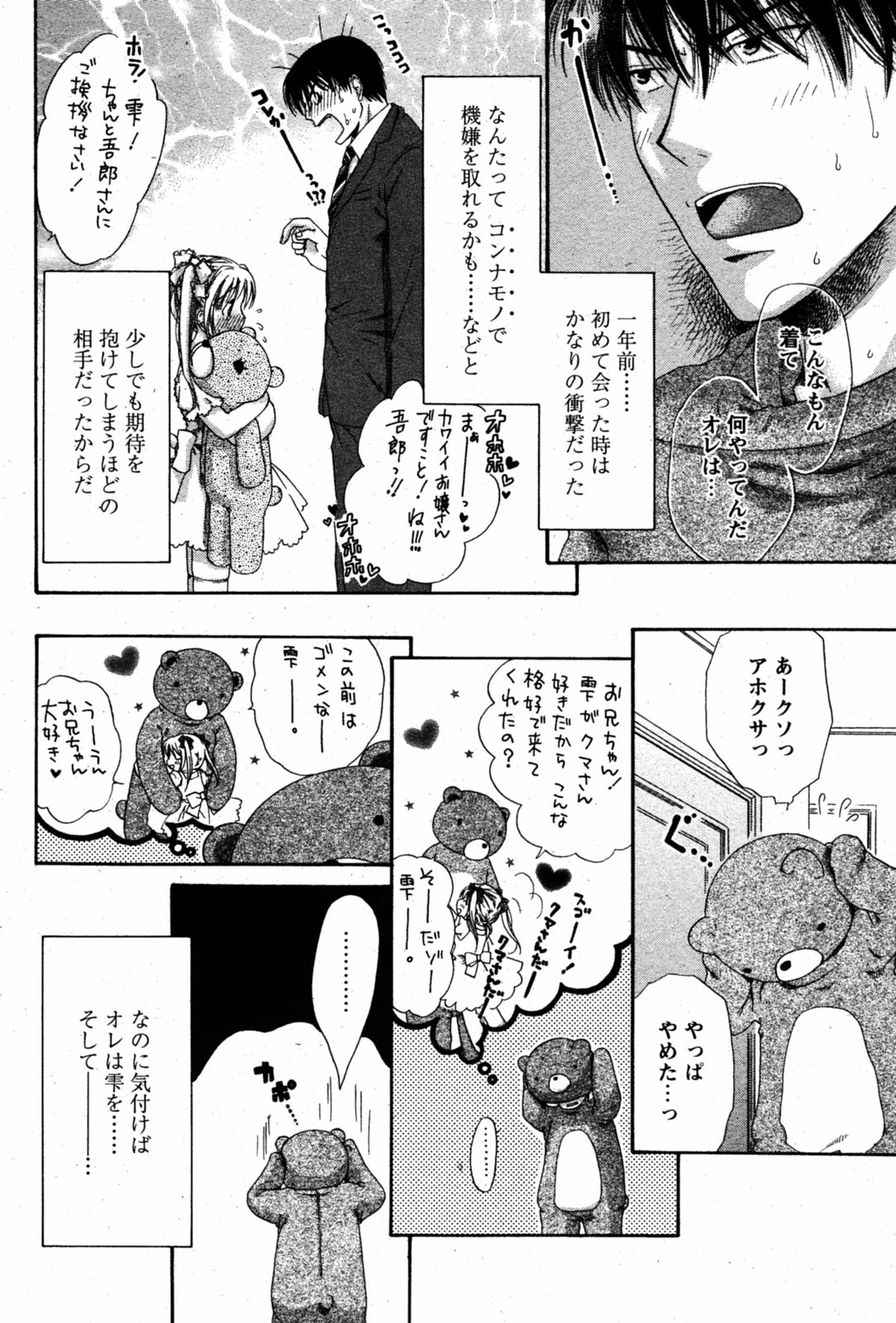 COMIC パピポ 2005年8月号