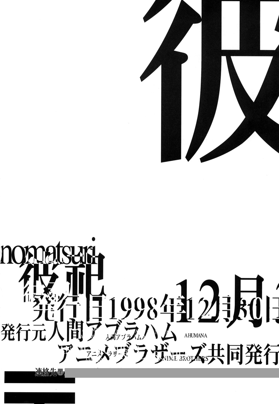 (C55) [A HUMAN A、アニメブラザーズ (足立真一、いつきこうすけ)] KANOMATSURI (彼氏彼女の事情、サクラ大戦 1)