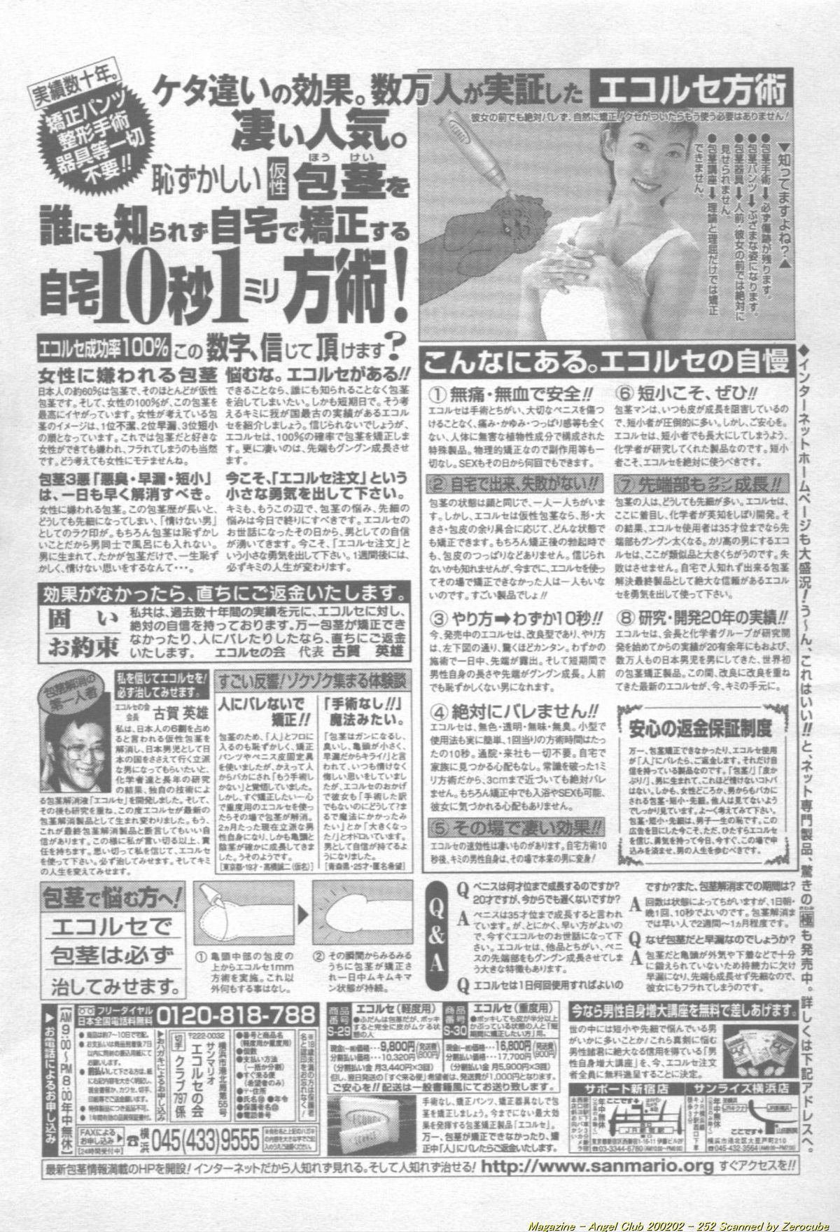 ANGEL 倶楽部 2002年2月号