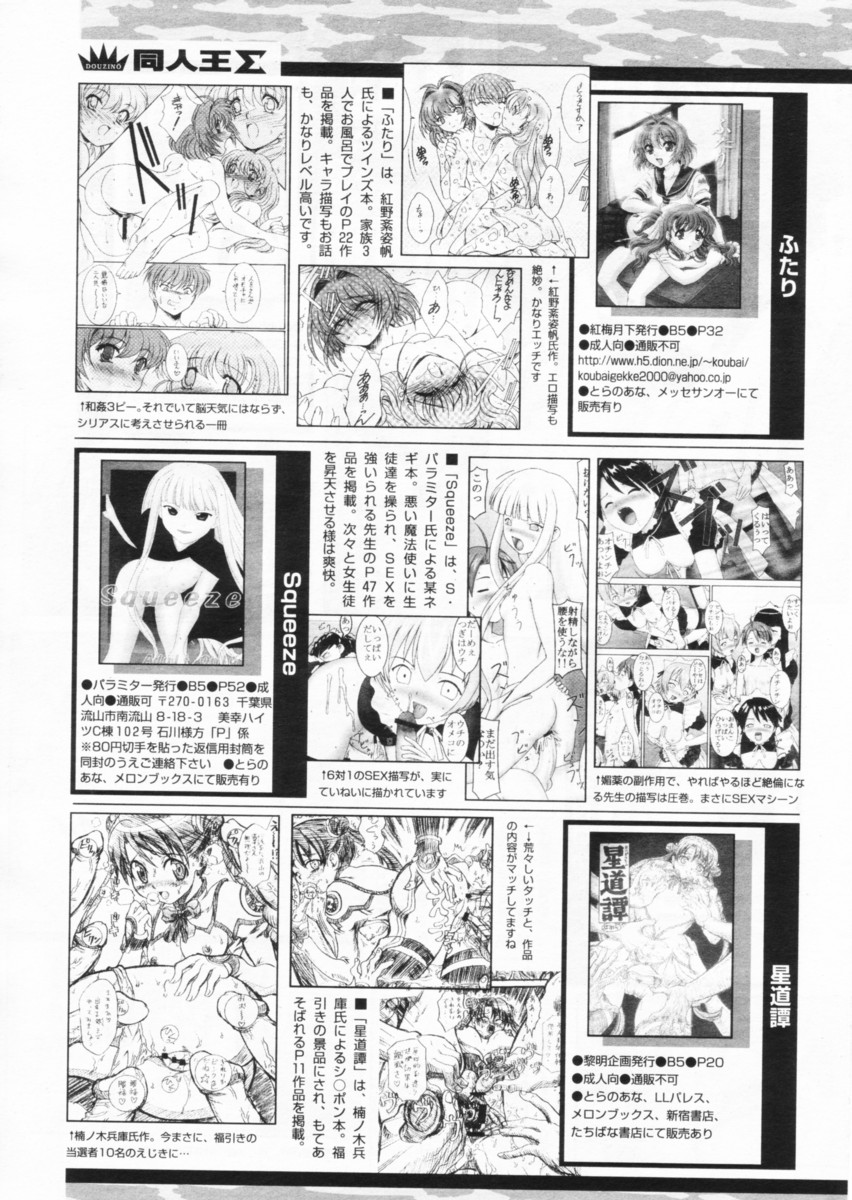 COMIC パピポ 2004年8月号