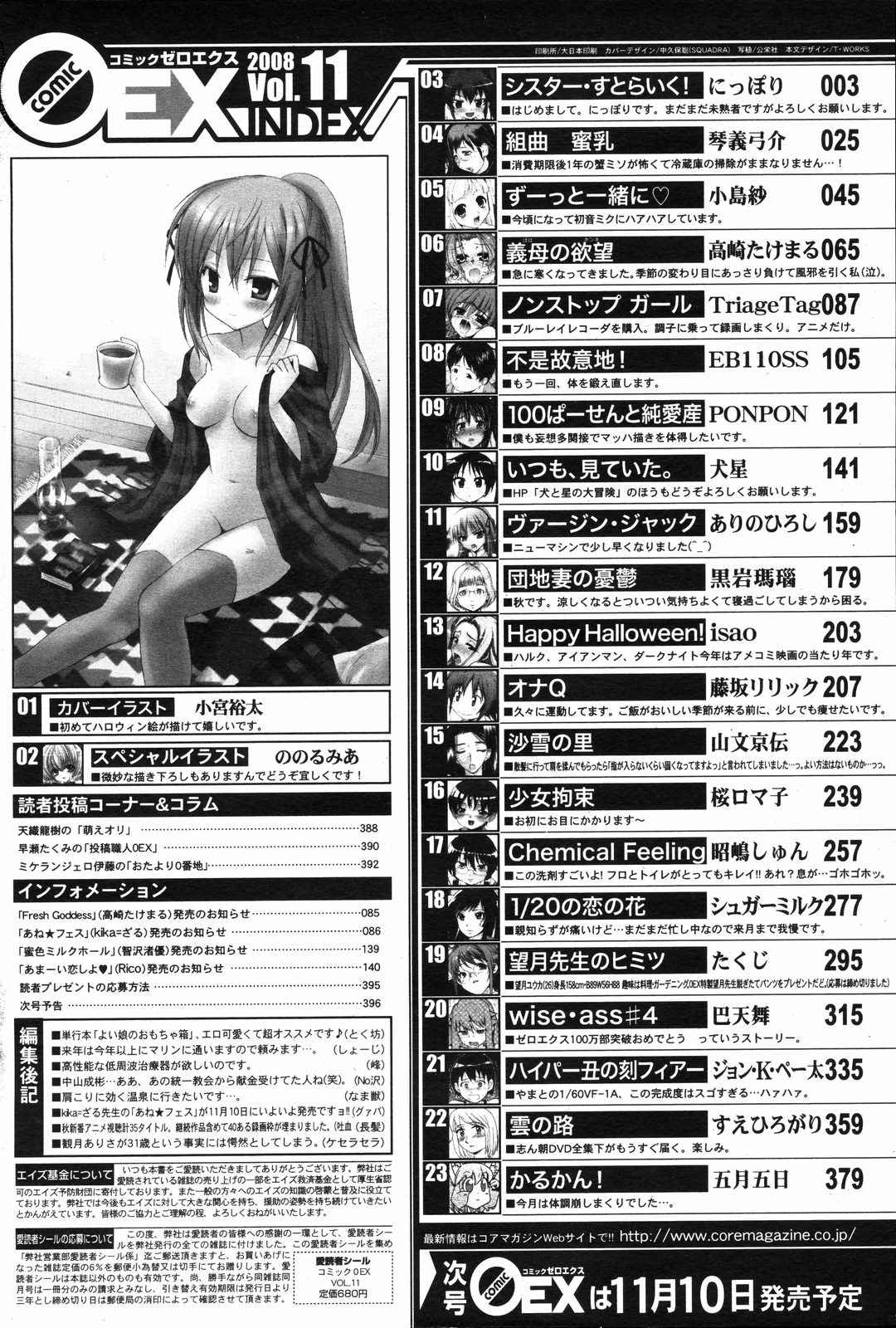 コミックゼロエクス Vol.11 2008年11月号