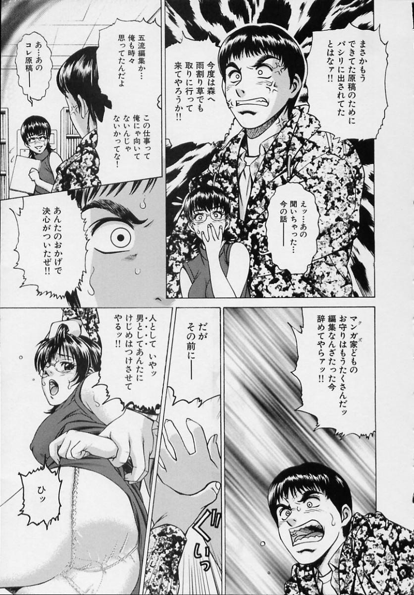 [鈴木キムチ] 女流エロ漫画家物語