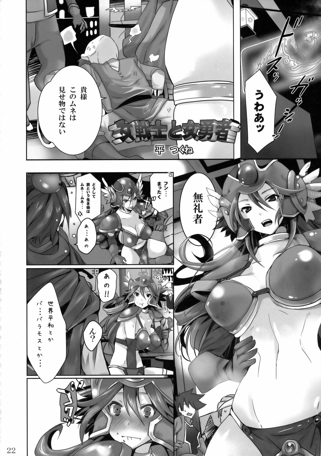 (C75) [流弾屋 (よろず)] DQN.RED (Dragon Quest of Nakedness. RED) (ドラゴンクエスト)