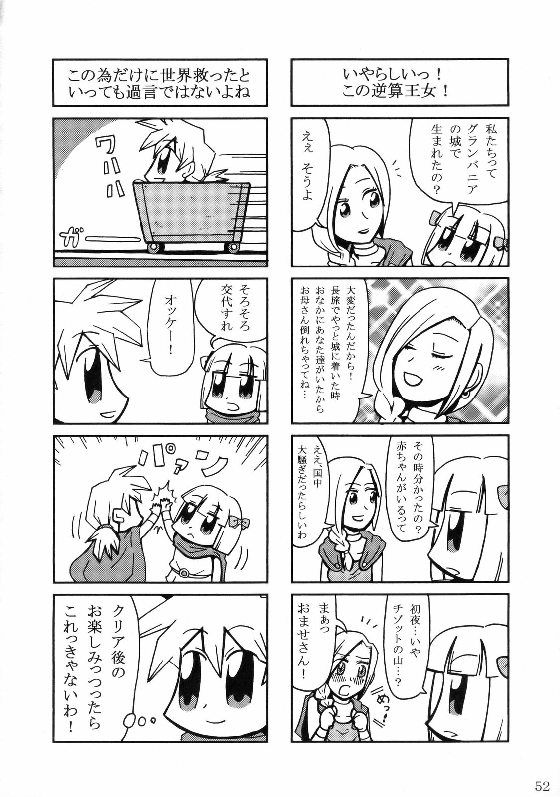 (C75) [流弾屋 (よろず)] DQN.RED (Dragon Quest of Nakedness. RED) (ドラゴンクエスト)