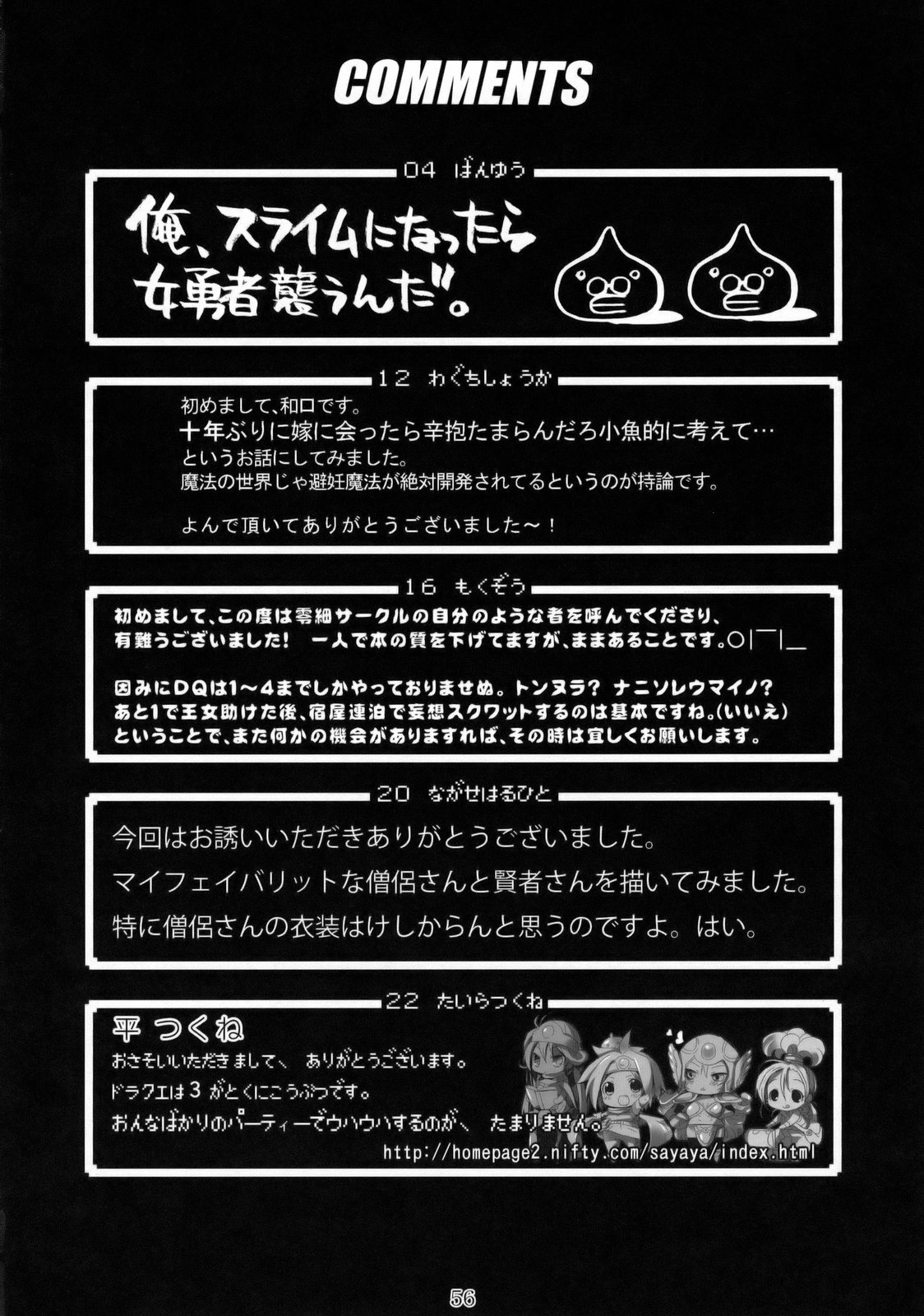 (C75) [流弾屋 (よろず)] DQN.RED (Dragon Quest of Nakedness. RED) (ドラゴンクエスト)