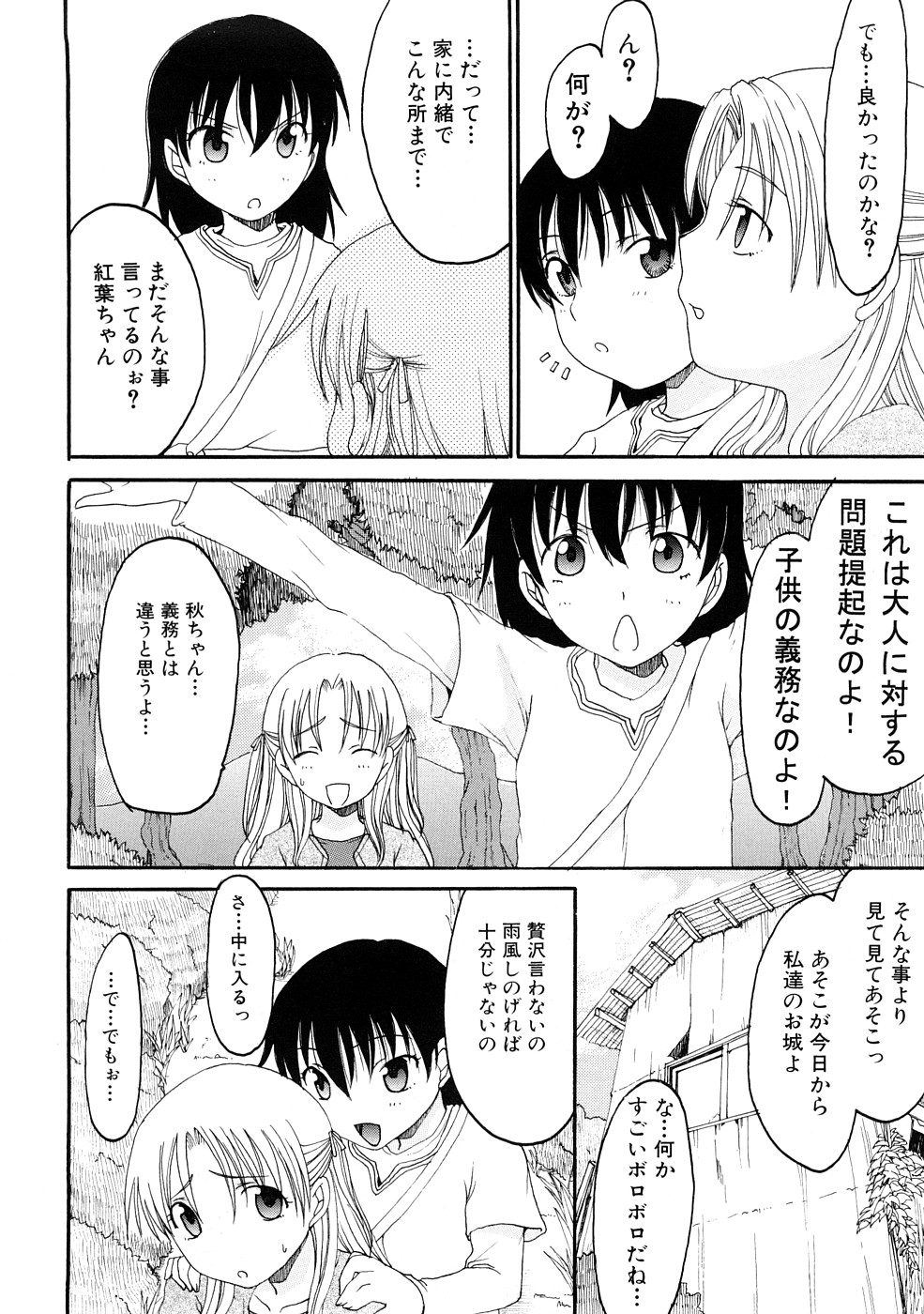 [昇龍亭圓楽] ふたなりの苑