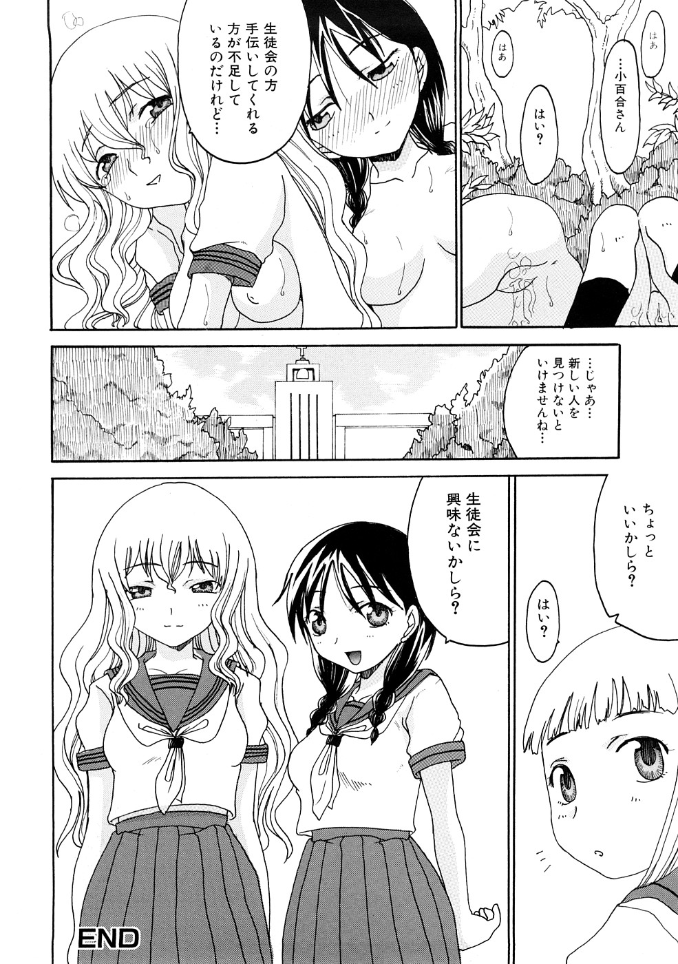 [昇龍亭圓楽] ふたなりの苑