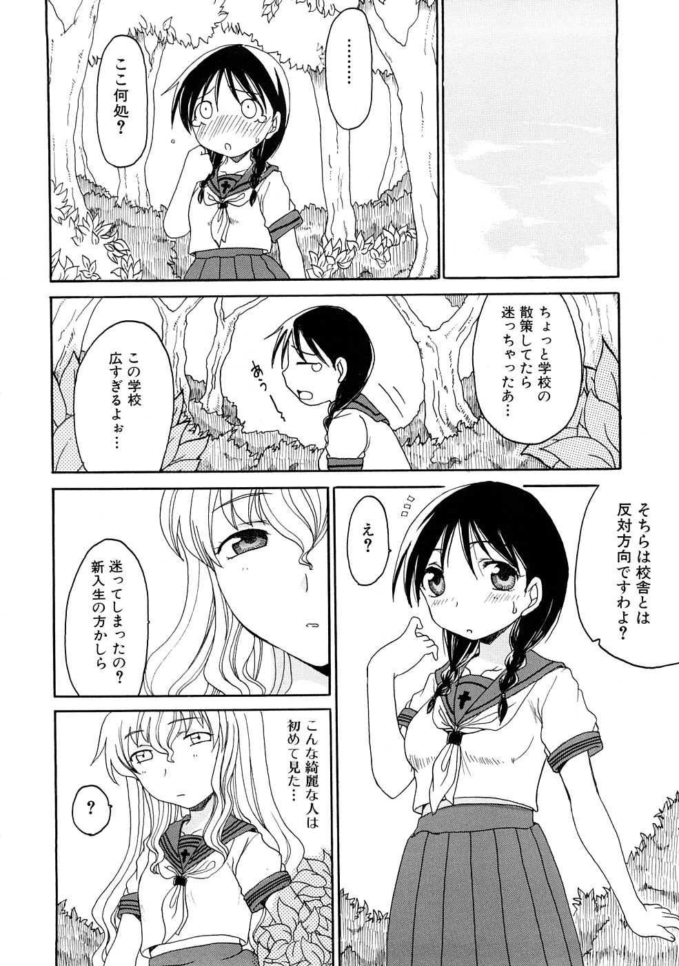 [昇龍亭圓楽] ふたなりの苑