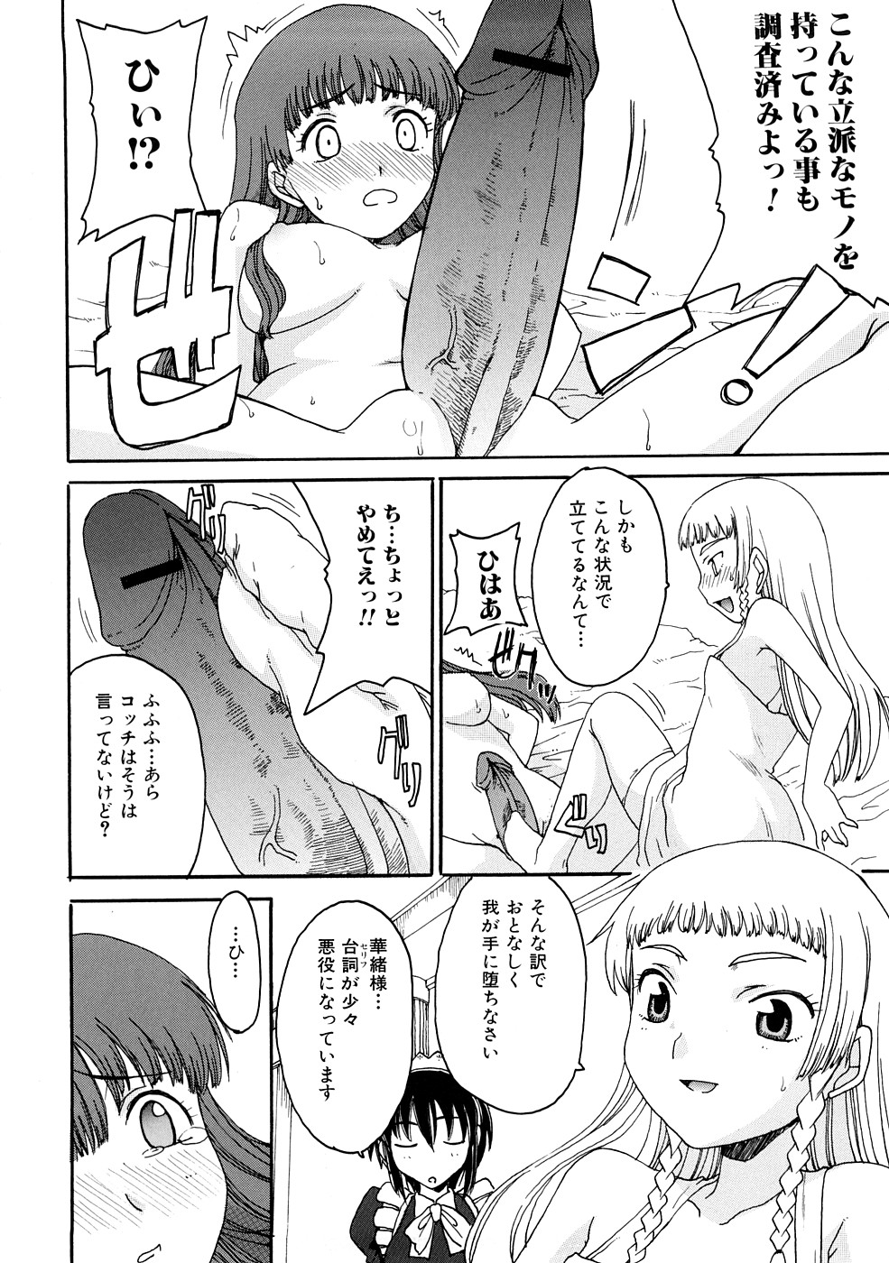 [昇龍亭圓楽] ふたなりの苑