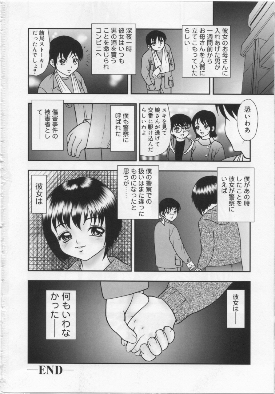 [吉野志穂] 近親幼膜嬲り
