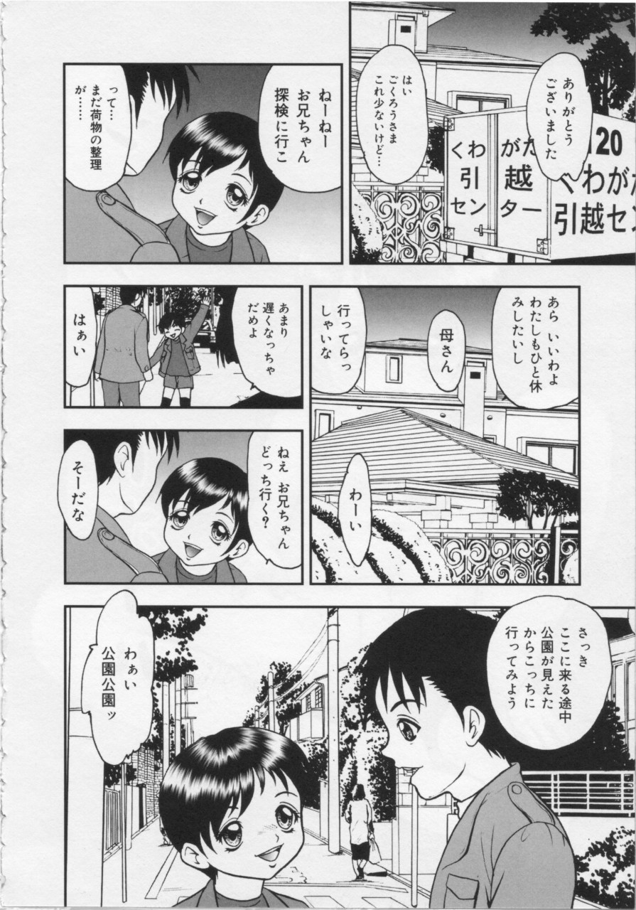 [吉野志穂] 近親幼膜嬲り