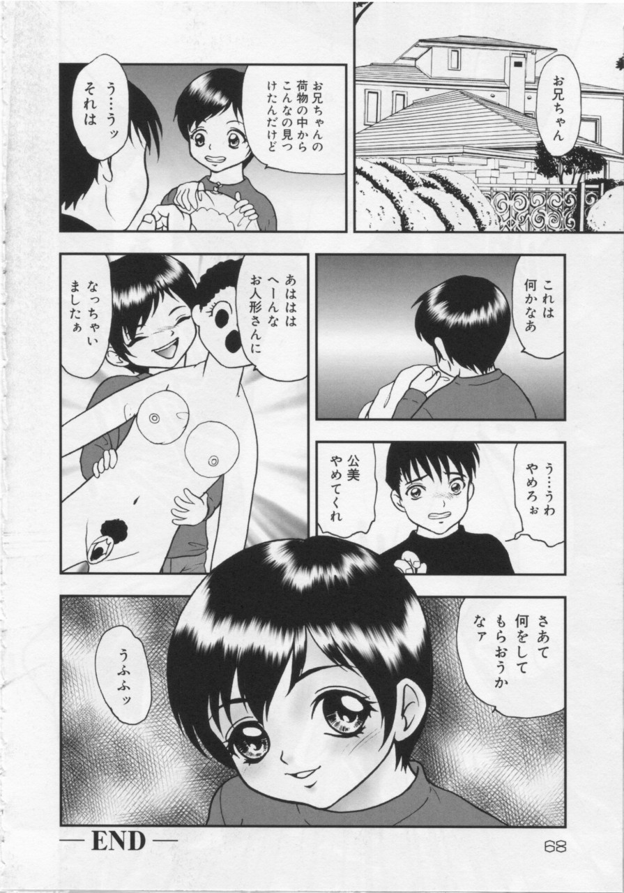 [吉野志穂] 近親幼膜嬲り