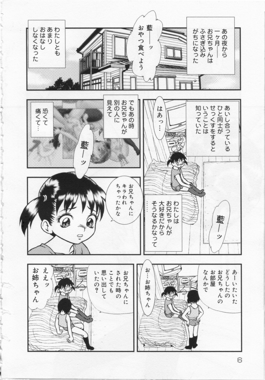 [吉野志穂] 近親幼膜嬲り