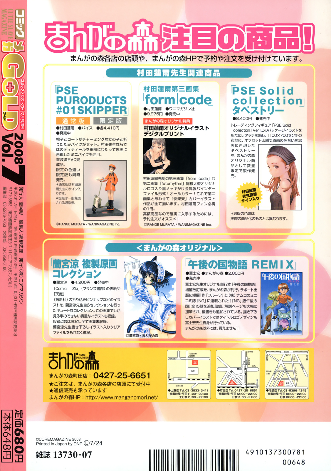 コミック メガGOLD 2008年05月号 Vol.07