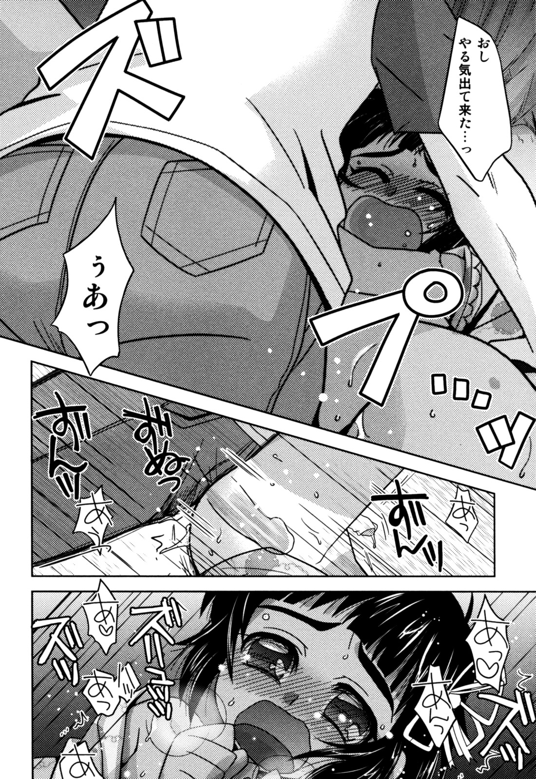 [アンソロジー] エロスぼーいず えろ☆しょた・5