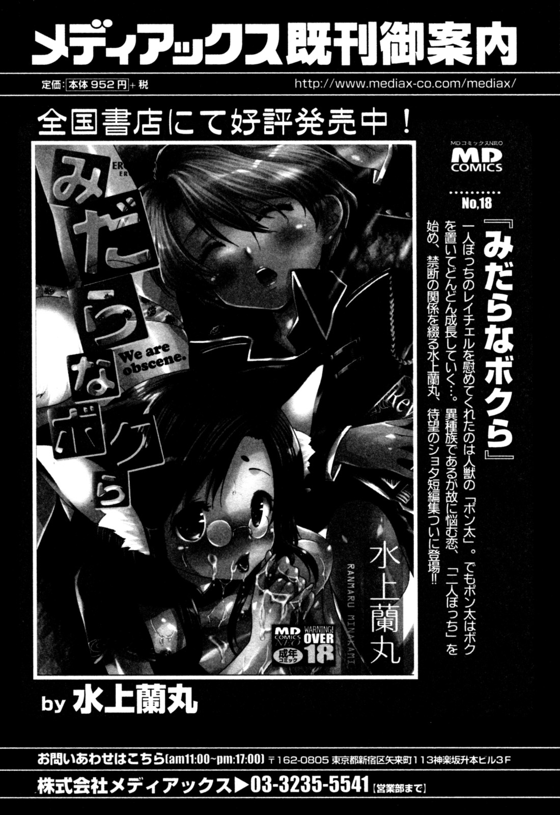 [アンソロジー] エロスぼーいず えろ☆しょた・5