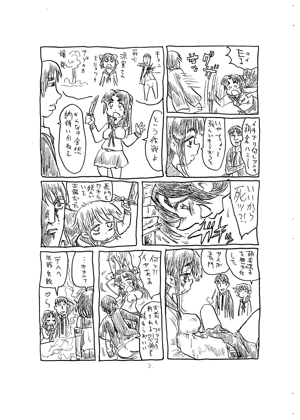 (COMIC1☆02) [極上レジスタンス] 観察に向かない女 (涼宮ハルヒの憂鬱)