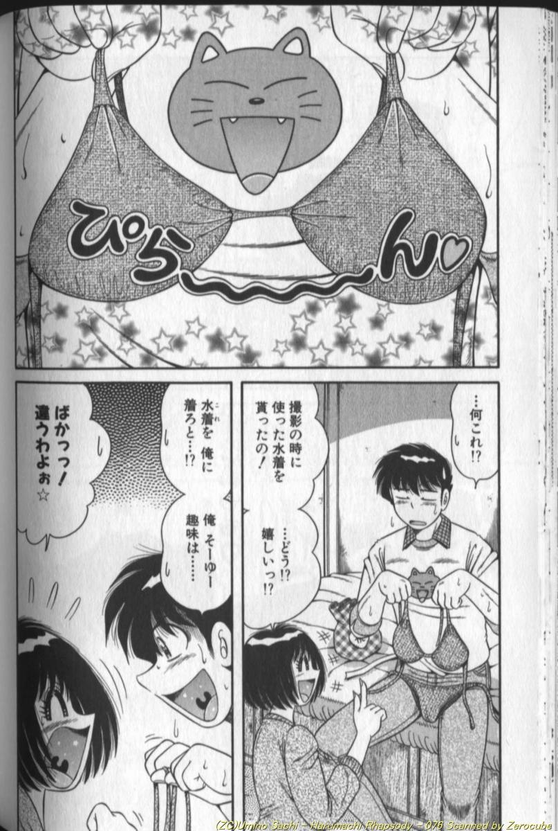 [海野幸] 春待ちラプソディ❤