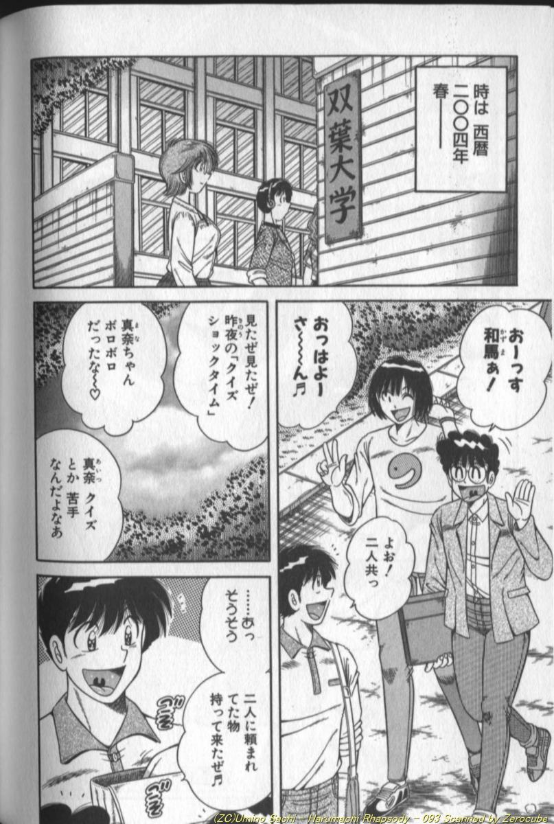 [海野幸] 春待ちラプソディ❤