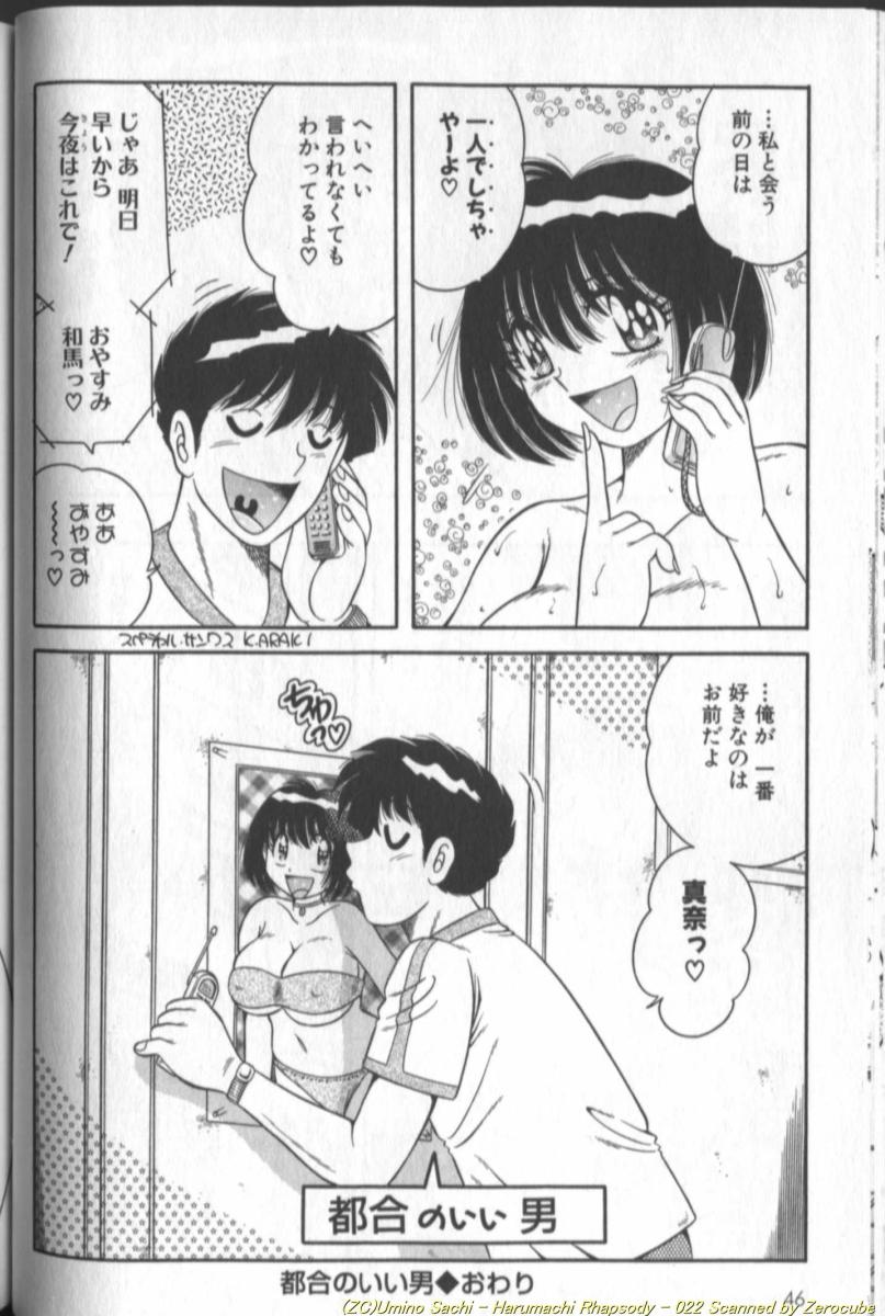 [海野幸] 春待ちラプソディ❤