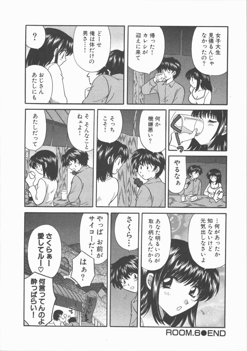 [ひろせみほ] ただいま満室中