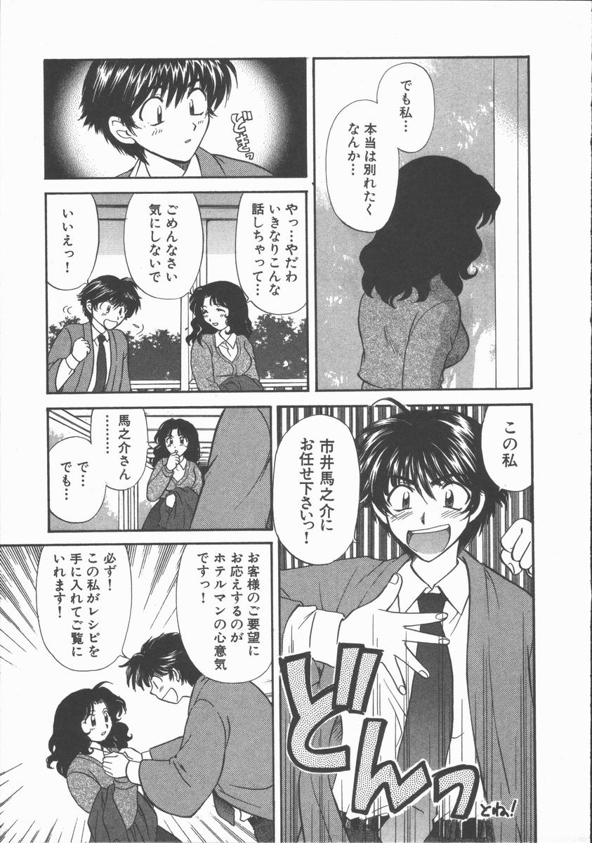 [ひろせみほ] ただいま満室中