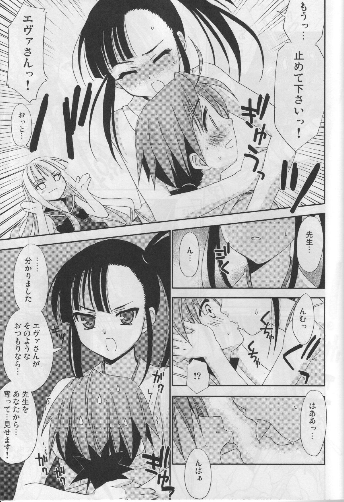 (サンクリ30) [てるおはるお (兼清みわ)] ネギちゃり!5 (魔法先生ネギま!)