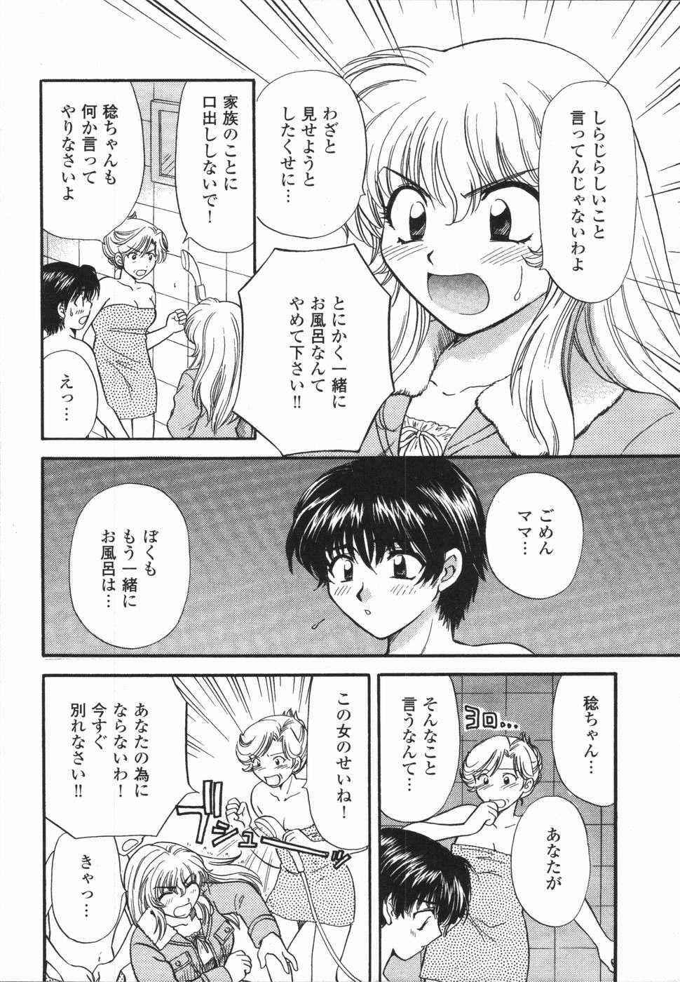 [ひろせみほ] 熱い胸騒ぎ