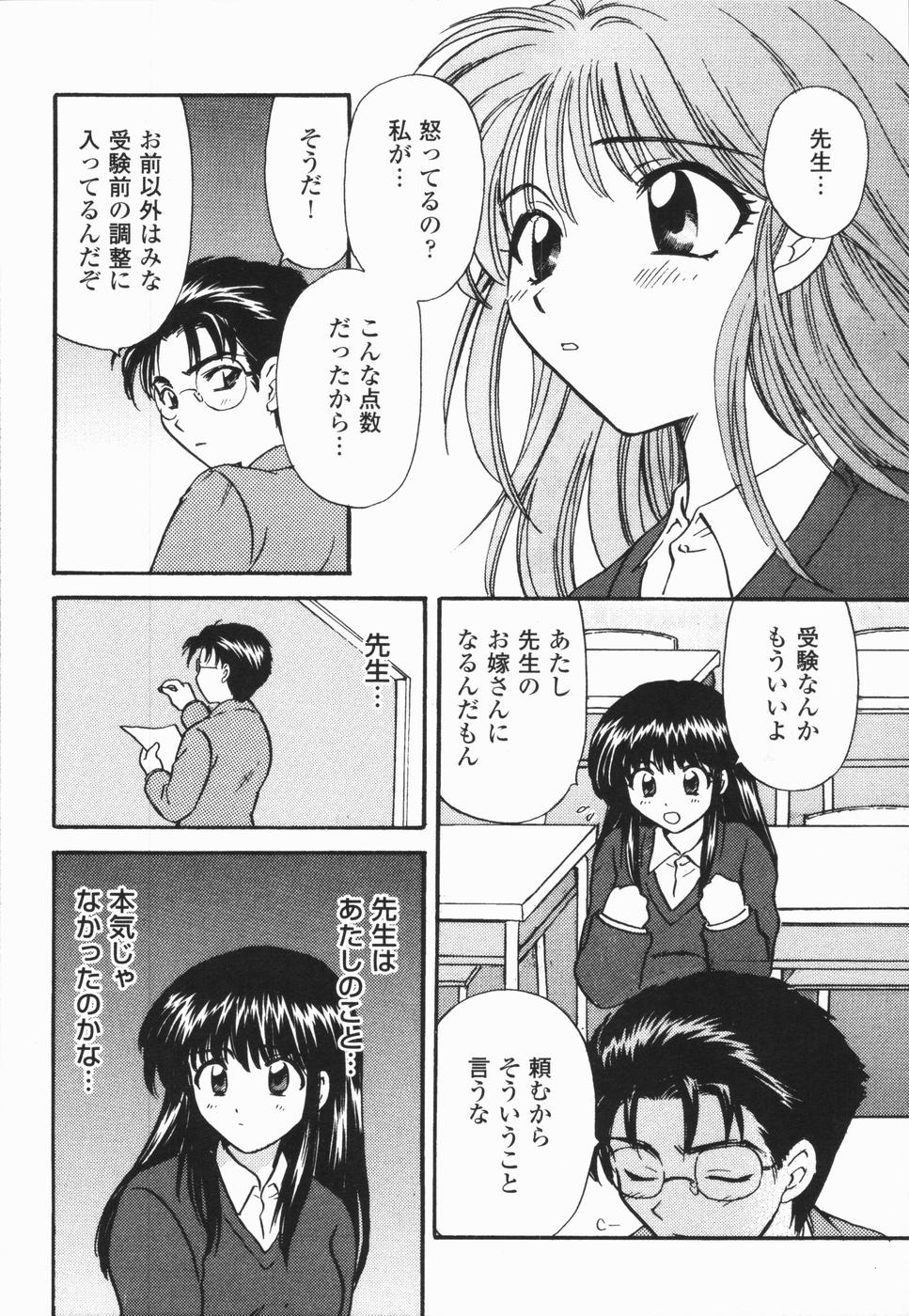 [ひろせみほ] 熱い胸騒ぎ