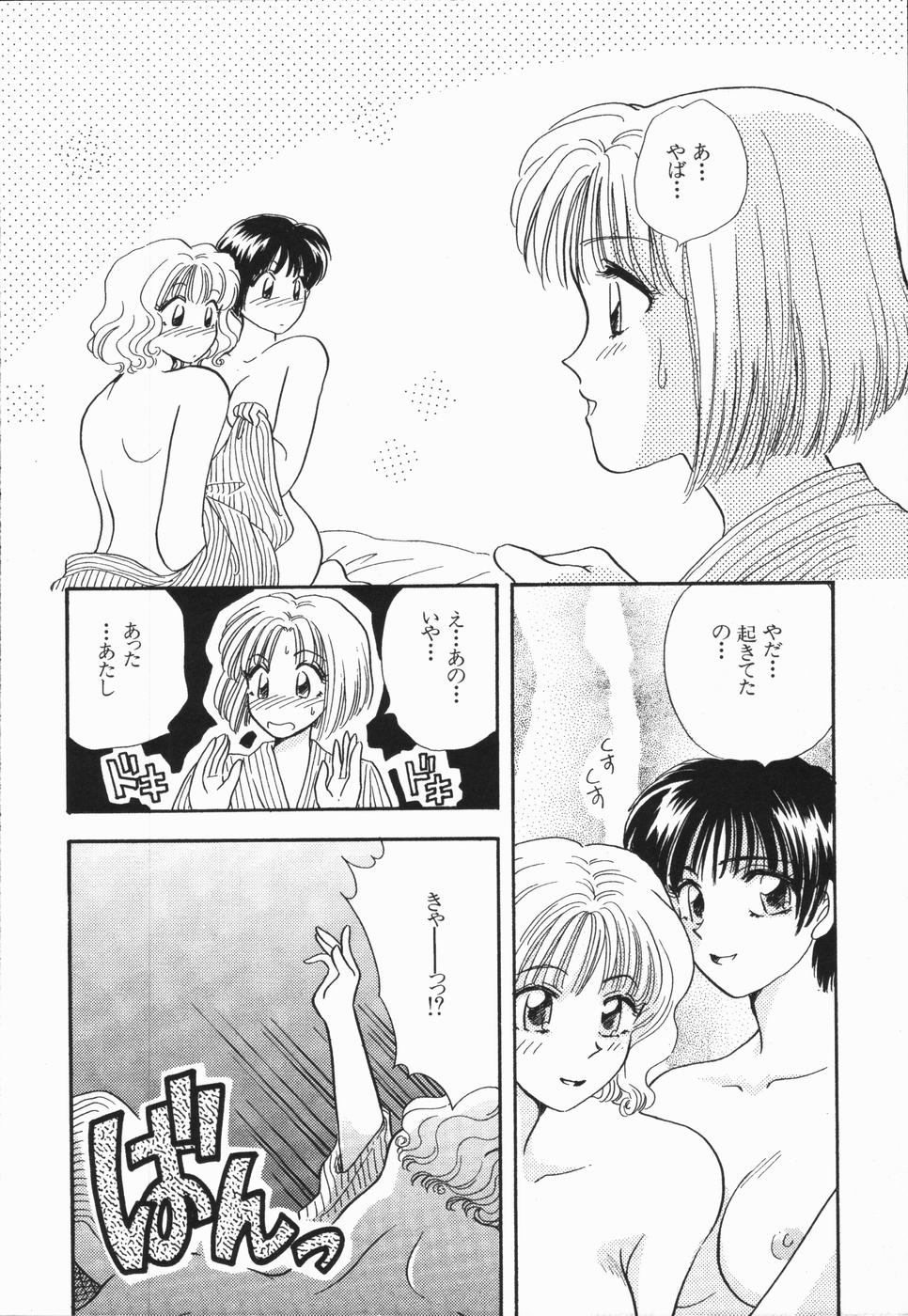 [ひろせみほ] 熱い胸騒ぎ