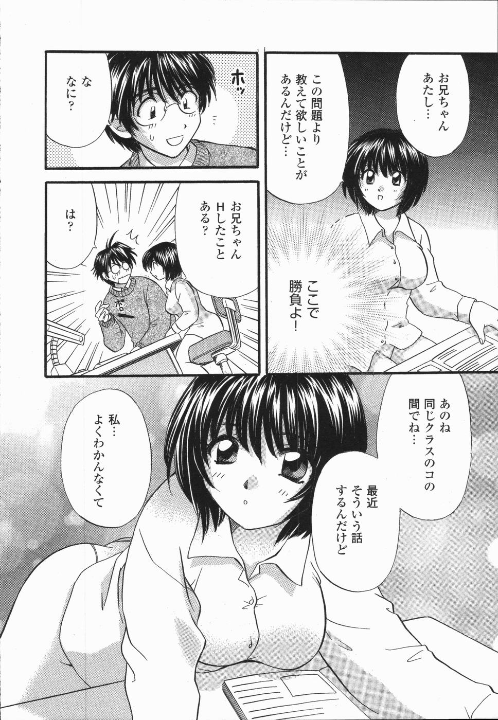 [ひろせみほ] 熱い胸騒ぎ