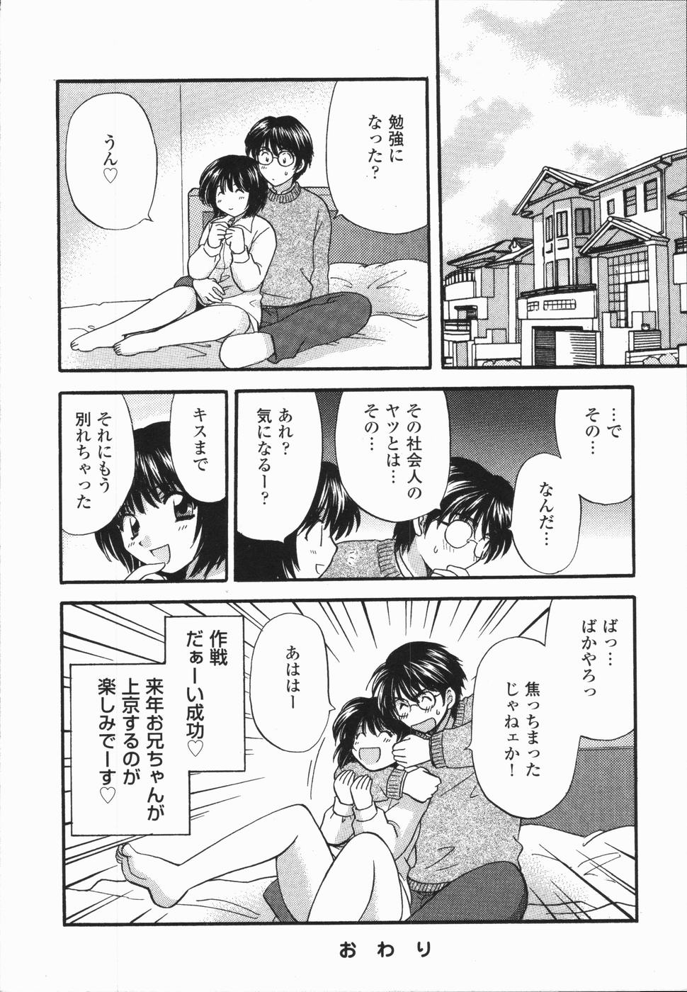 [ひろせみほ] 熱い胸騒ぎ