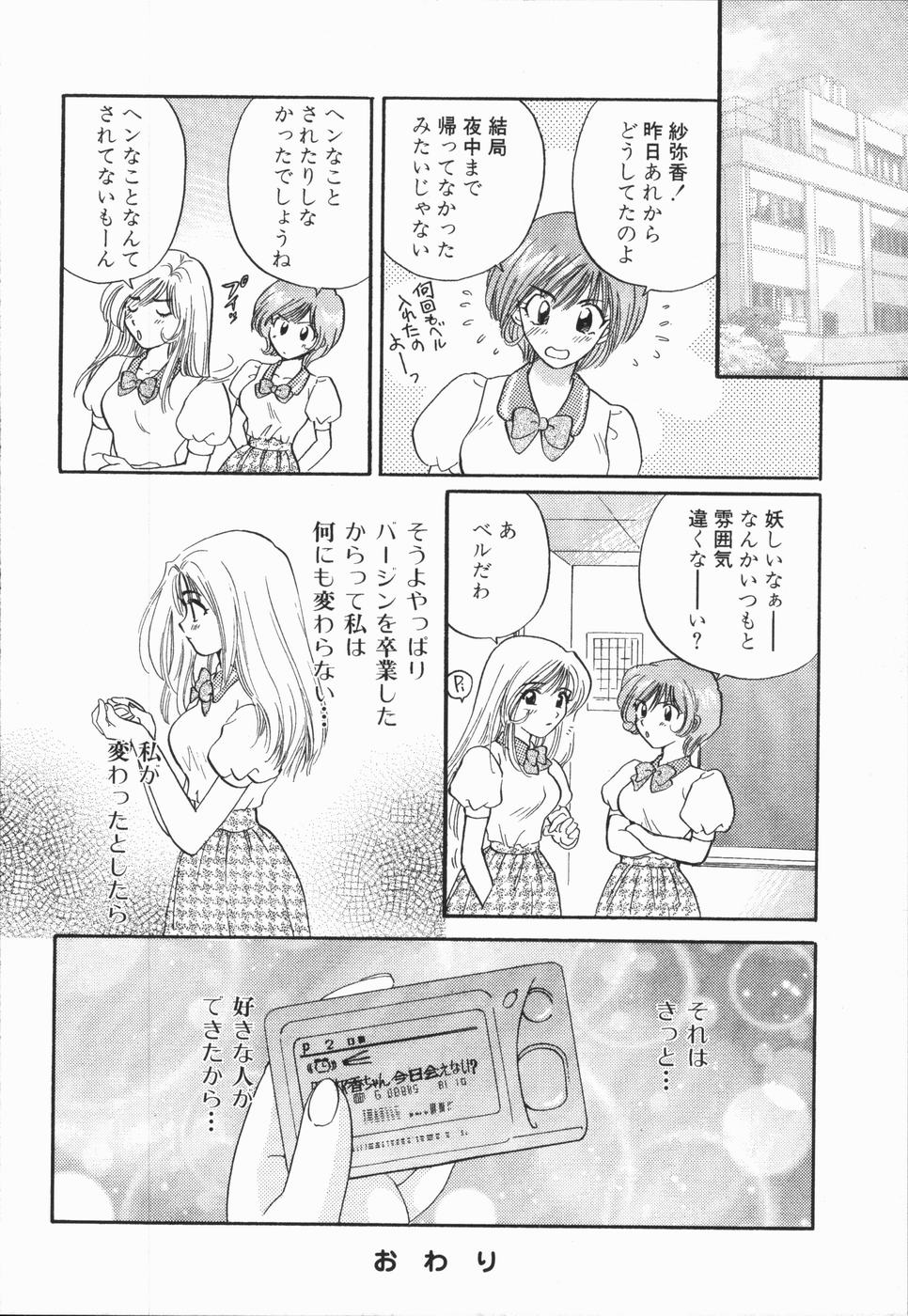 [ひろせみほ] 熱い胸騒ぎ