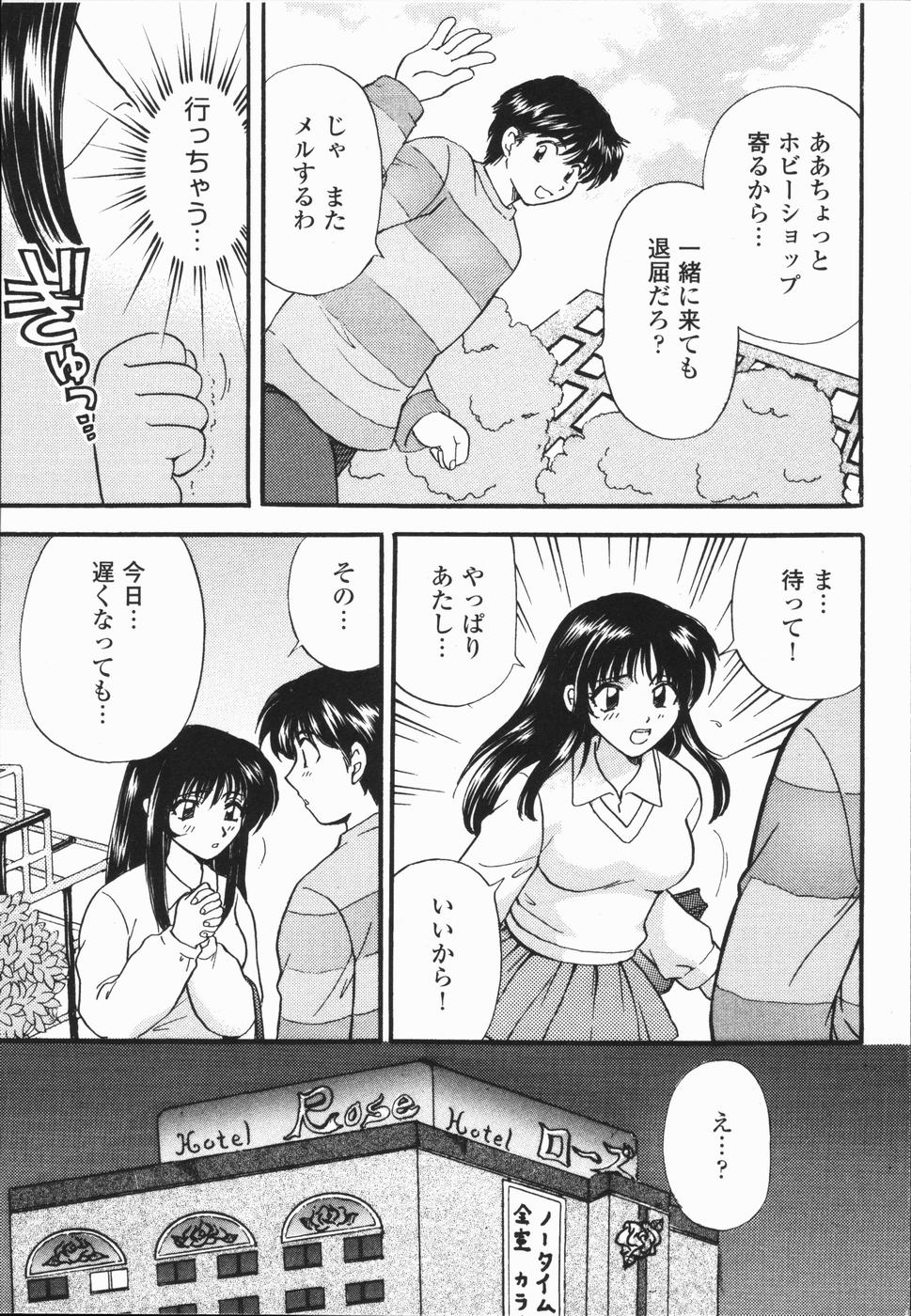 [ひろせみほ] 熱い胸騒ぎ