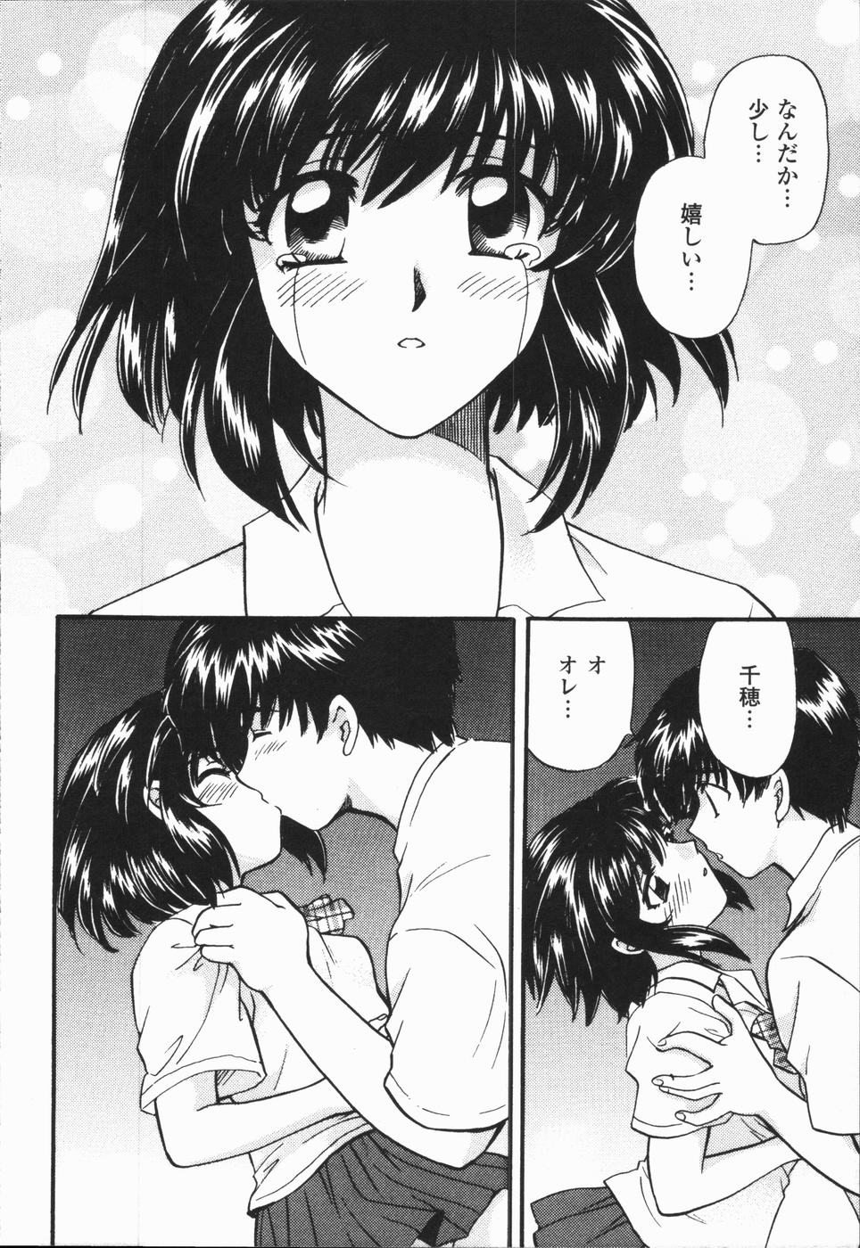 [ひろせみほ] 熱い胸騒ぎ