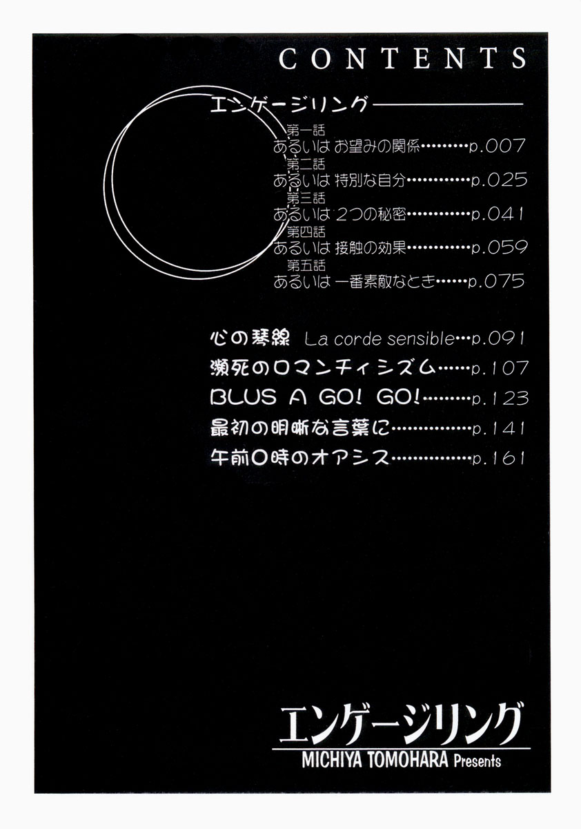 [友原道哉] エンゲージリング -Engage Ring-