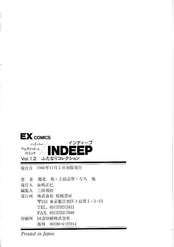 [アンソロジー] COMIC INDEEP Vol.12 ふたなりコレクション