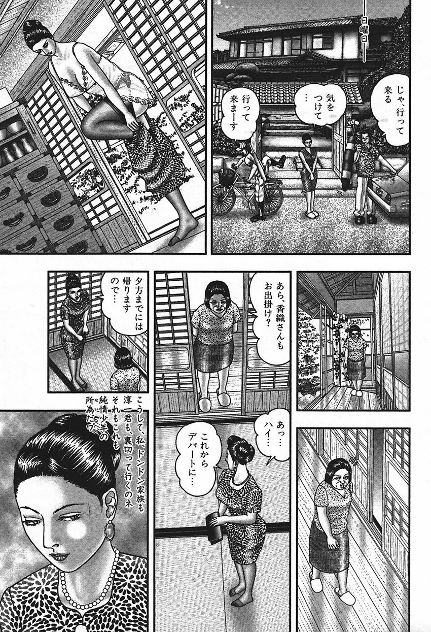 [堀江耽閨] 熟女ゲーム④