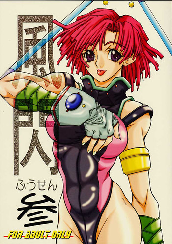 [パワースライド (うっとりくん、でにむ)] 風閃 参 (ゾイド -ZOIDS-)