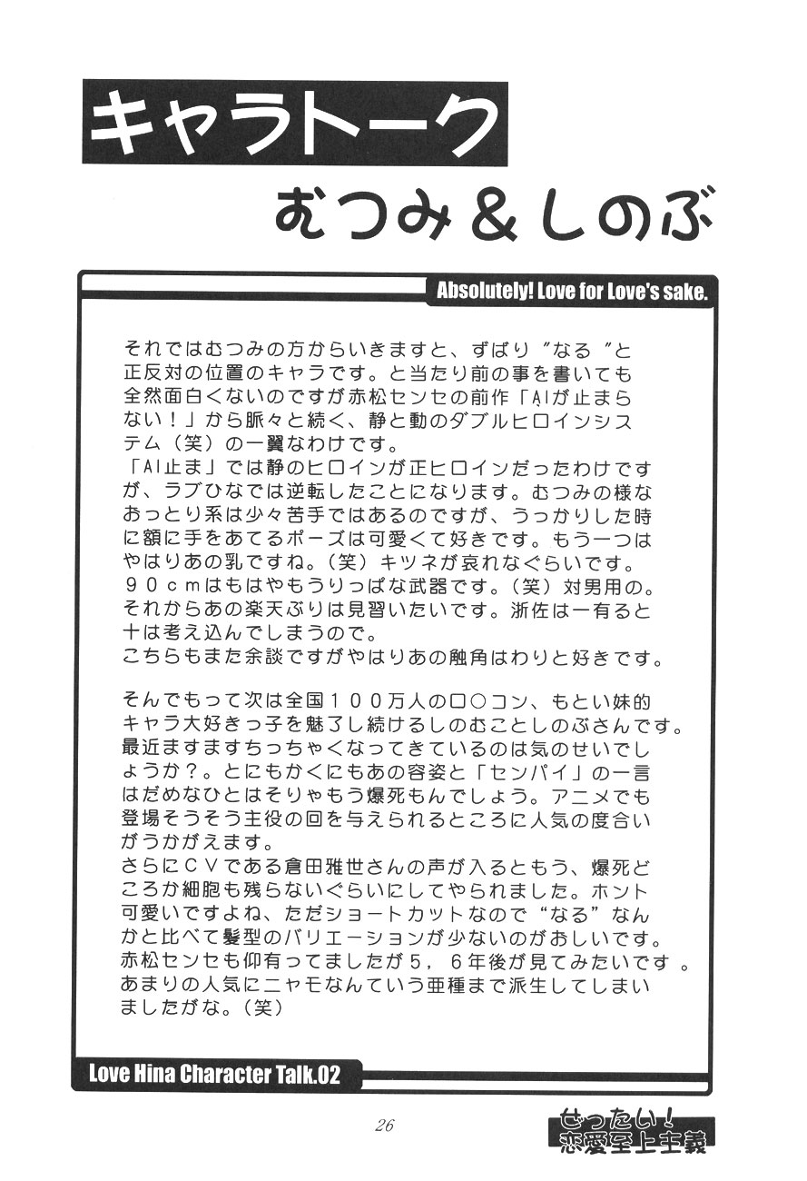 [全世界焼野原同盟 (浙佐拓馬)] ぜったい!恋愛至上主義 (ラブひな)