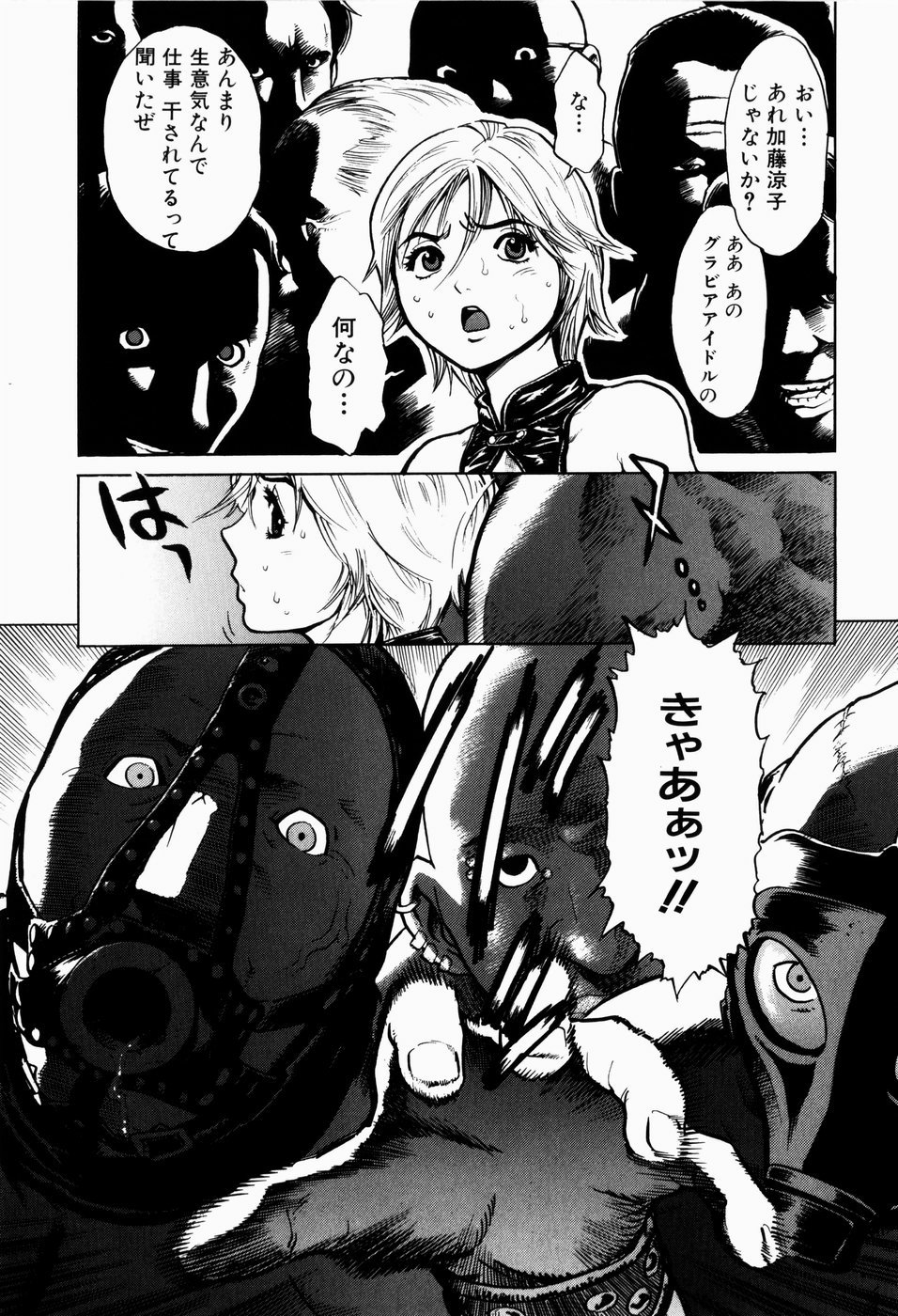 [胃之上奇嘉郎] ブラックマーケット ＋プラス