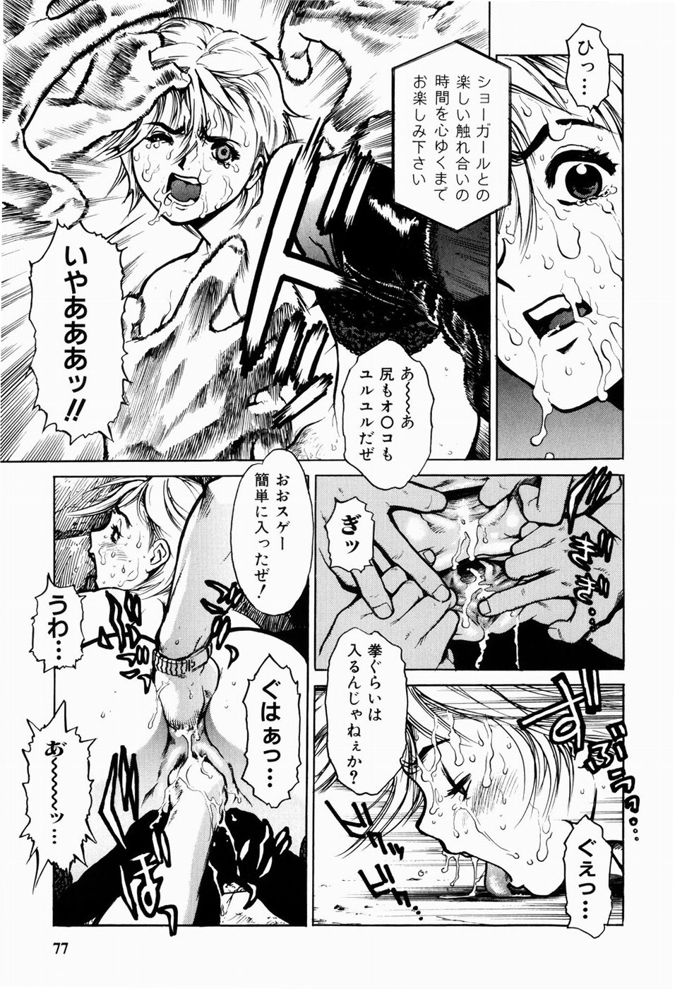 [胃之上奇嘉郎] ブラックマーケット ＋プラス