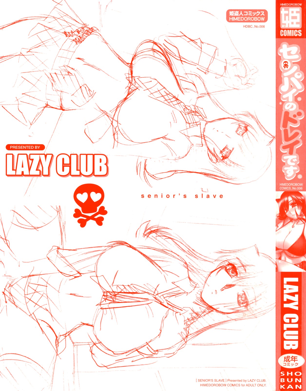 [Lazy Club] センパイのドレイです