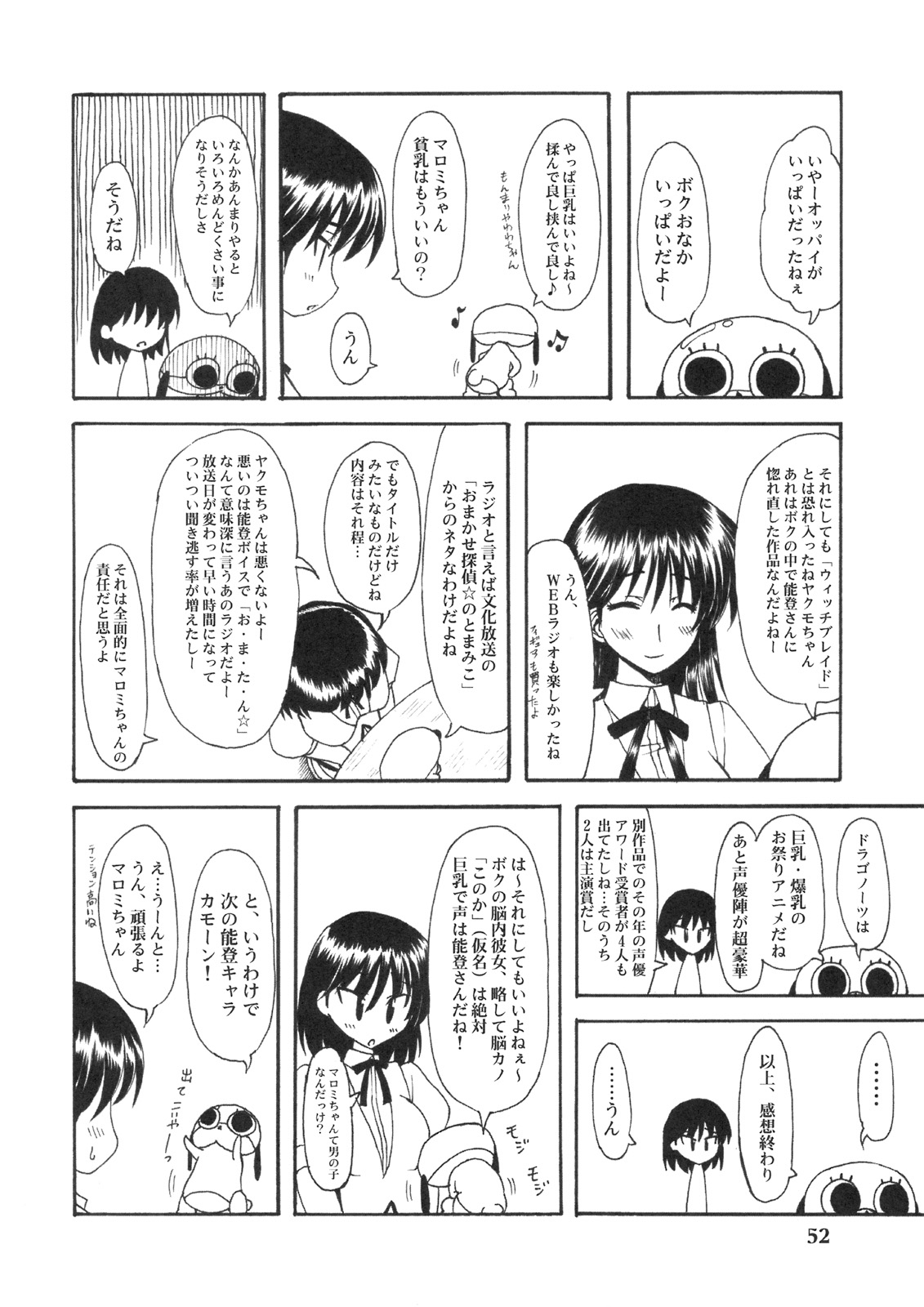 (C74) [珍譜堂 (○ぃ)] のとぼん (よろず)