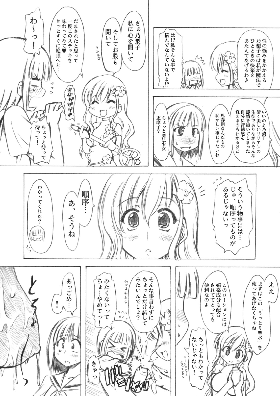 (C74) [珍譜堂 (○ぃ)] のとぼん (よろず)