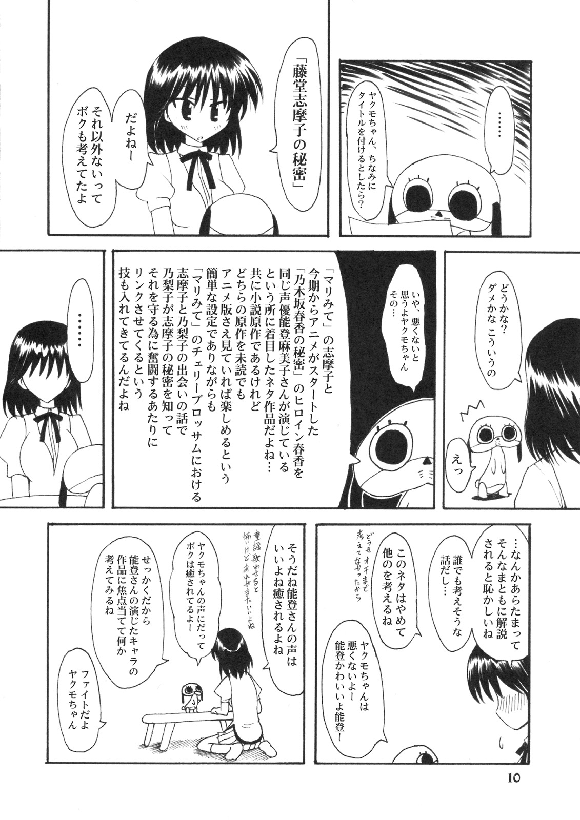 (C74) [珍譜堂 (○ぃ)] のとぼん (よろず)