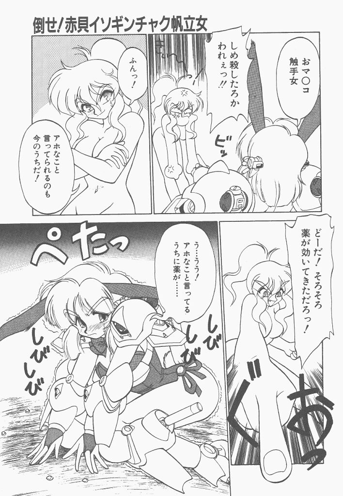 [ねりわさび] 新造人間ストラグルバニー 1