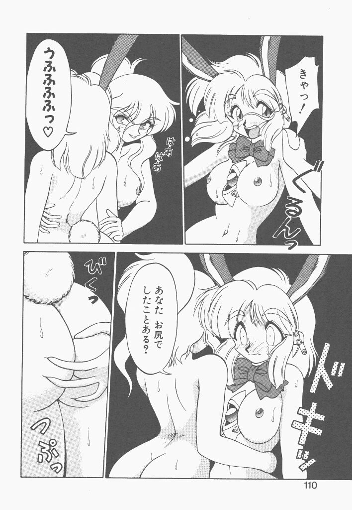 [ねりわさび] 新造人間ストラグルバニー 1