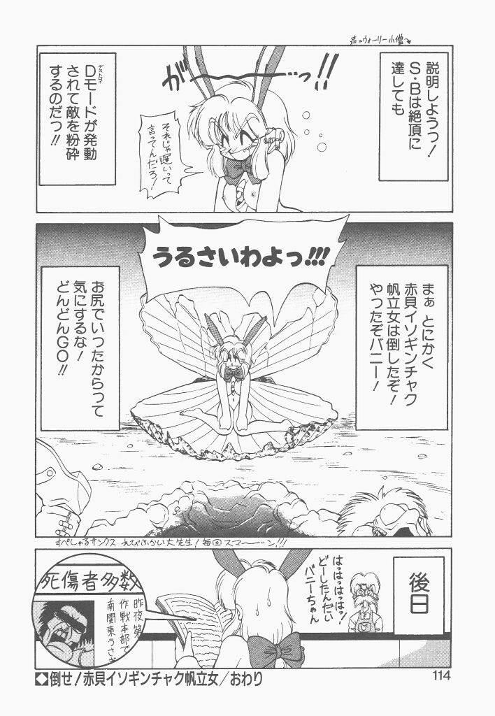 [ねりわさび] 新造人間ストラグルバニー 1