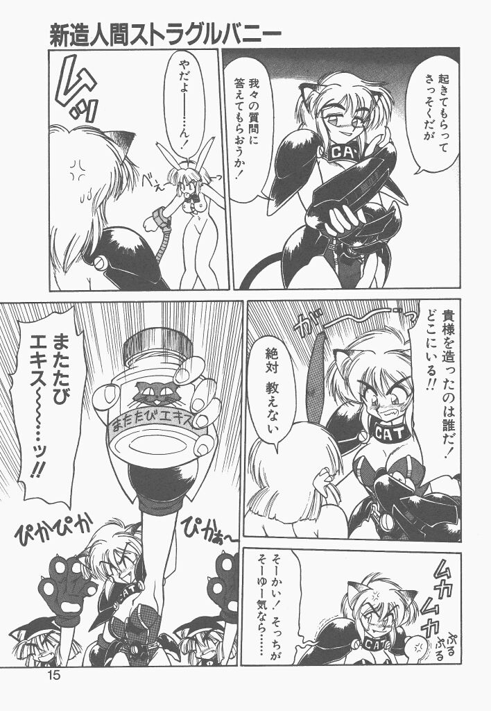 [ねりわさび] 新造人間ストラグルバニー 1